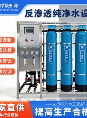 工业反渗透设备化工冶金除设备大型水处理净化水设备定制厂家