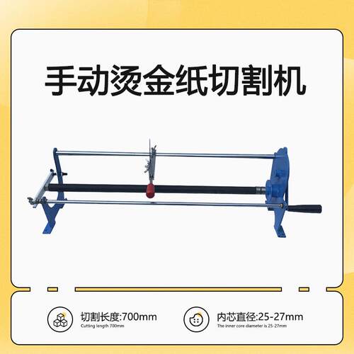 手动烫金纸切割机/用于电化铝热转印色带切割全钢材质