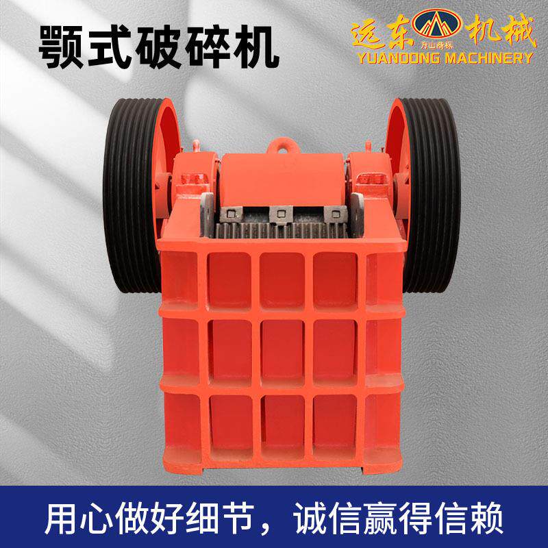 鄂式破碎机鹅卵石粉碎设备小型建破碎机