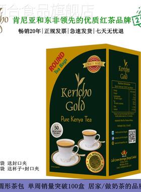 现货 Kericho Gold 肯尼亚红茶 原装进口 简装 50泡 满两件包邮