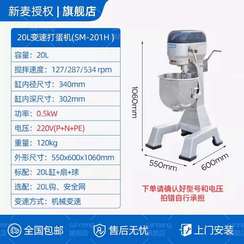 江苏无锡新麦打蛋机20L40升拌粉机和面机商用搅拌机SM-201/SM-401