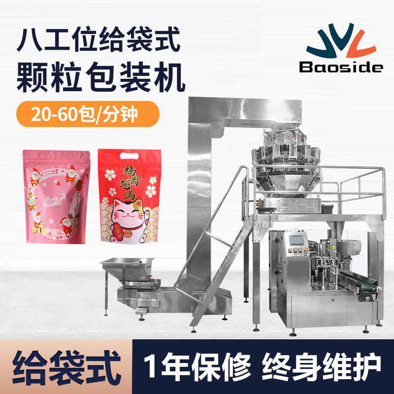 给袋包装机食品称重零食宠物粮全自动定量包装机称重分装机