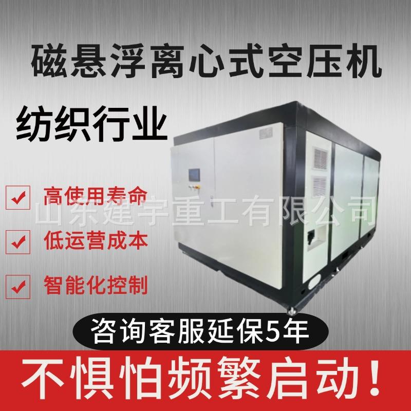 磁悬浮离心式空压机纺织行业高使用寿命空压机磁悬浮空压机