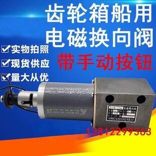 24EI 齿轮箱船用电磁换向阀23E1 25B 23E 25BL杭州精工 23E2
