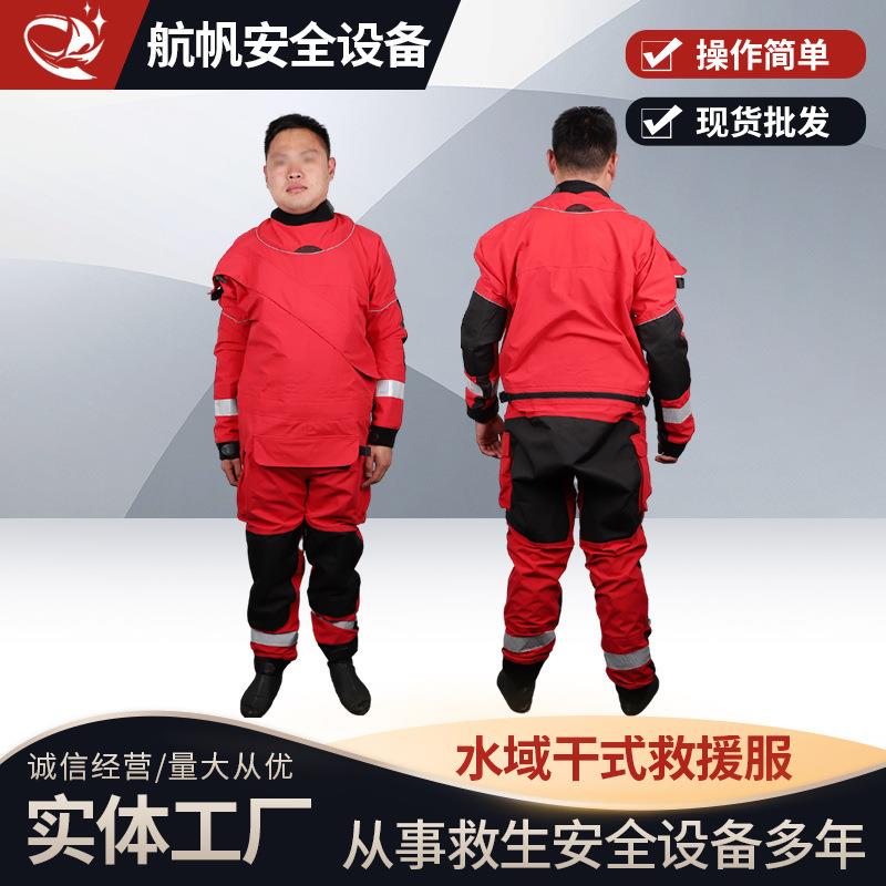 厂家供应救灾消防救生衣水上营救连体干式服水域干式救援服