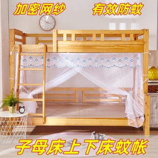 纹帐梯形双层实木床蚊帐上下铺专用 母子床上下床蚊帐家用卧室老式