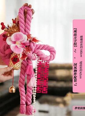 结婚万字结中国结门把手挂件窗帘绑带婚房氛围感装饰备婚过节好礼