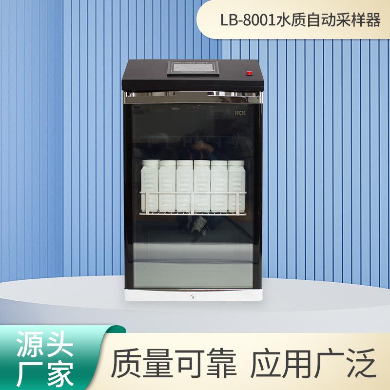 水质自动采样器LB-8001水质自动采样器在线式自动定时水质采样仪