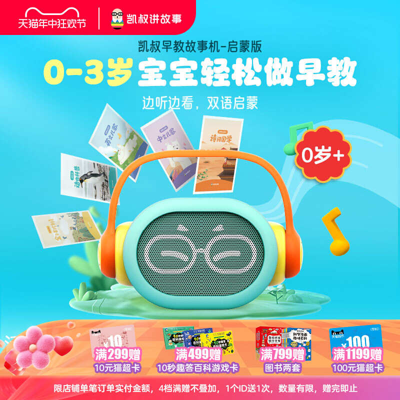 早教机儿歌古诗词唐诗婴幼儿启蒙故事机音响播放器玩具