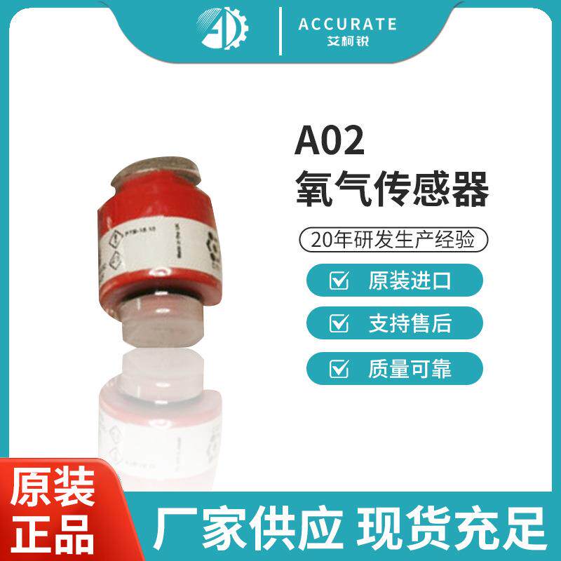 CITY电化学AO2氧气传感器AA428南华鸣泉福立汽车尾气检测仪厂家