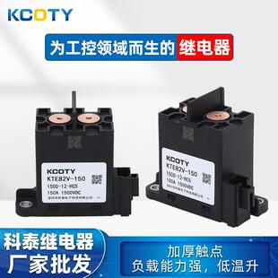 150厂家调节继电器 KCOTY科泰继电器KTE82V