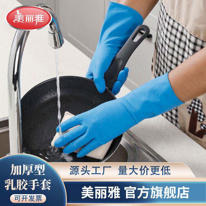 美丽雅加厚型手套洗衣服刷碗乳胶手套厨房家用防水耐磨百货