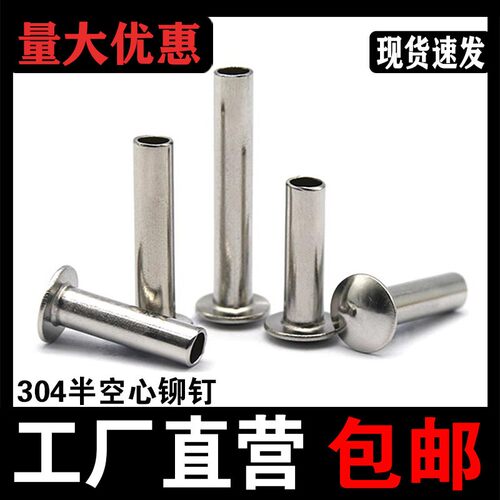 304不锈钢扁圆头半空心铆钉G873空芯柳钉半头大扁头B铆钉M3M4M圆5