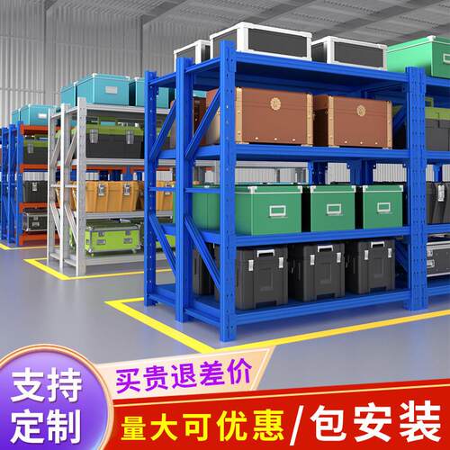 定制定做仓库仓储货架中重型加厚工厂工业库房快递物流承重置物架