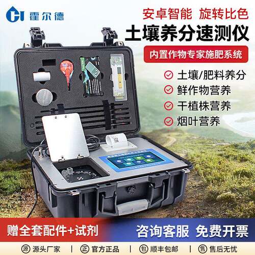 智能土壤料养分检测仪土壤氮磷钾检测仪精度土壤养分分析仪