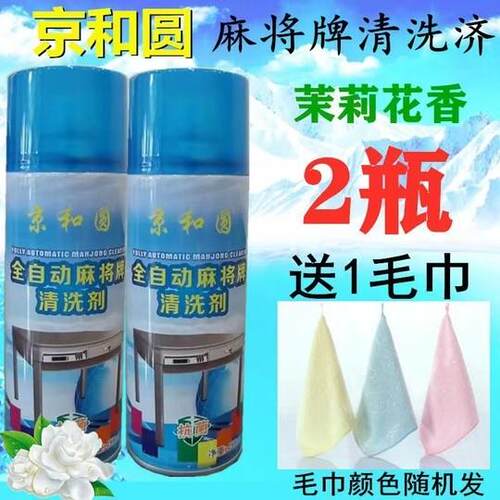 全自动麻将清洁剂专用棋牌室洗麻将牌清洗神器麻将桌麻雀台布喷剂