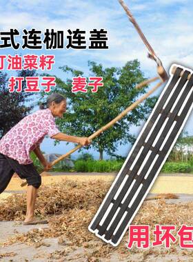 菜籽连盖豆子谷子连架麦子农用连枷老式专用老款工具油菜籽农具好