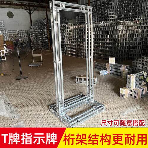 T牌指示牌防风广告架海报架双面导视牌户外桁架落地式展板T型水牌