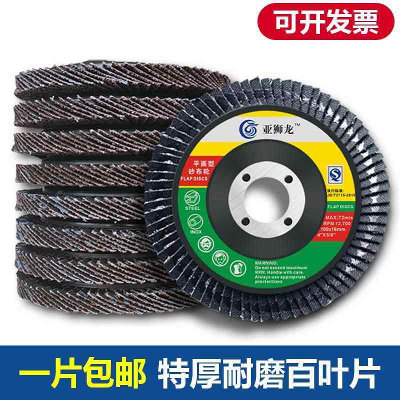 百叶轮打磨片 百叶片角磨机抛光片砂布轮100型千叶轮不锈钢抛光轮,标准件/零部件/工业耗材,百叶轮,淘宝优惠券,粉丝福利购,淘宝优惠卷