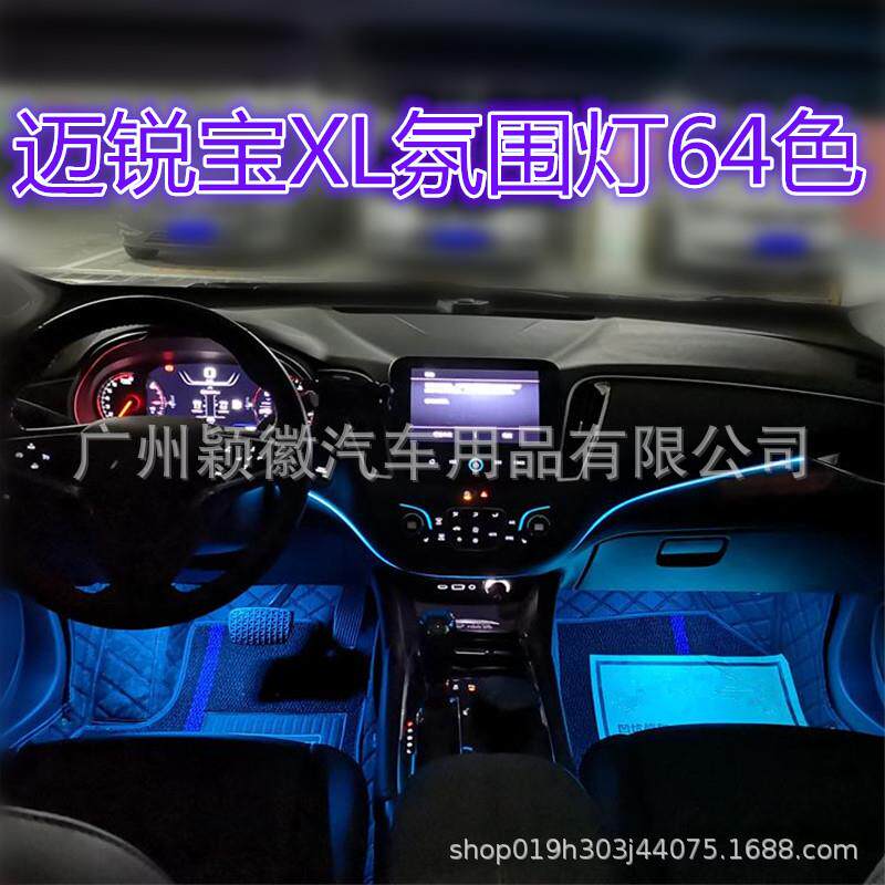 适用雪佛兰迈锐宝xl改装车内音乐专车专用气氛围灯64色中控仪表灯
