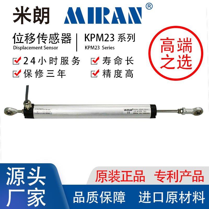 米朗KPM23微型铰接式直线位移传感器绞接式电子尺精度电阻尺