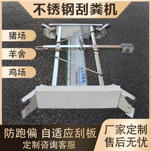 全自动刮粪机全套养殖场养猪场设备牛场不锈钢羊鸡舍清粪机刮粪板