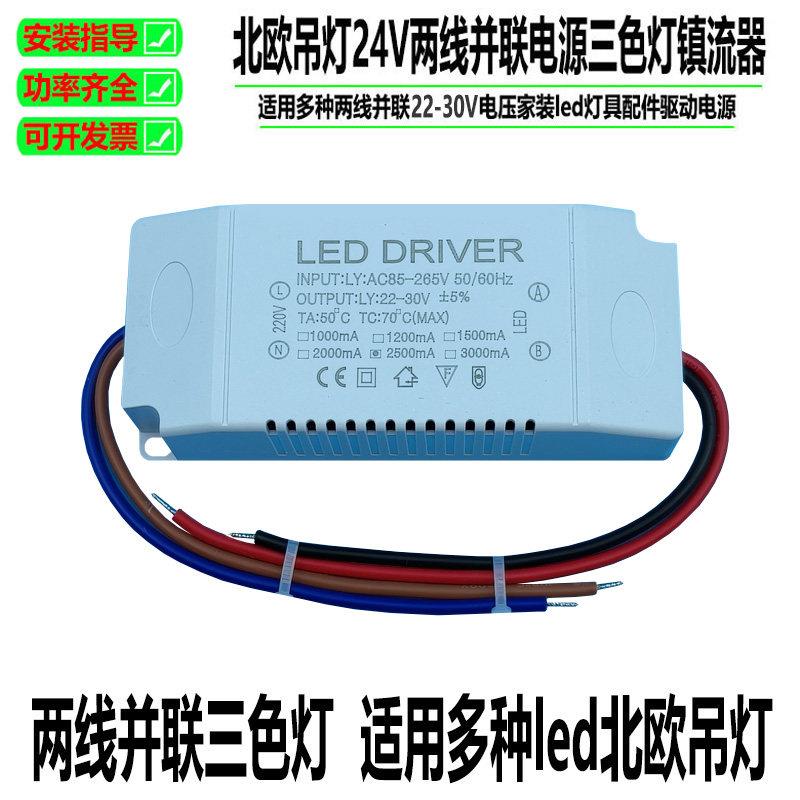 两线LED灯驱动并联电源北欧24V吊灯安定器客厅智能变压器三档电源