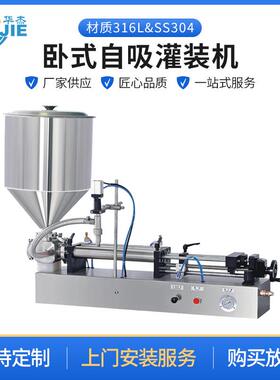 卧式自吸灌装机气动葡萄酒果汁饮料定量灌装机芝麻酱膏体分装机