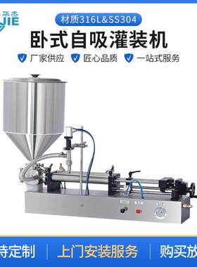 卧式自吸灌装机气动葡萄酒果汁饮料定量灌装机芝麻酱膏体分装机