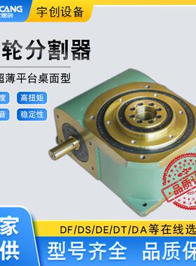 凸轮分割器分度箱间歇式加工机械高速品质DA超薄平台桌面型价