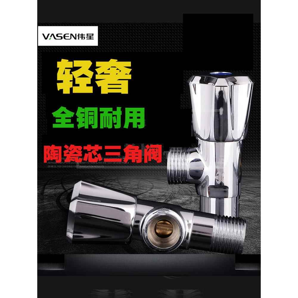 伟星铜加厚冷热水三角阀家用卫生间马桶热水器通用角阀止水阀