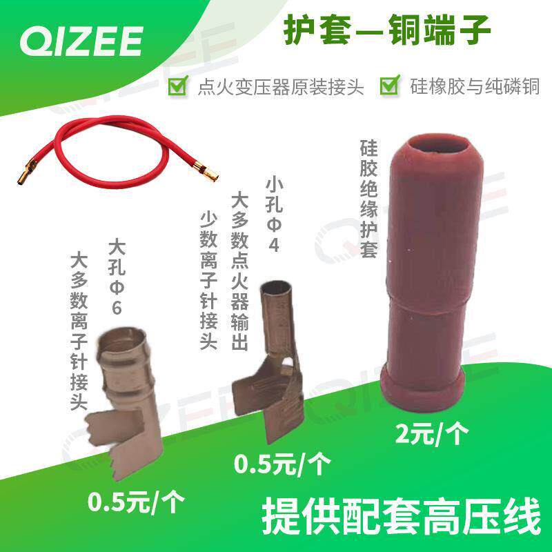点火针端子高压线 线铜接头电极火花塞连接插头帽高压帽图片
