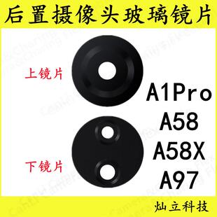 适用OPPO A58 A97 後置摄像头玻璃镜片 A57 A96 A1X A1Pro