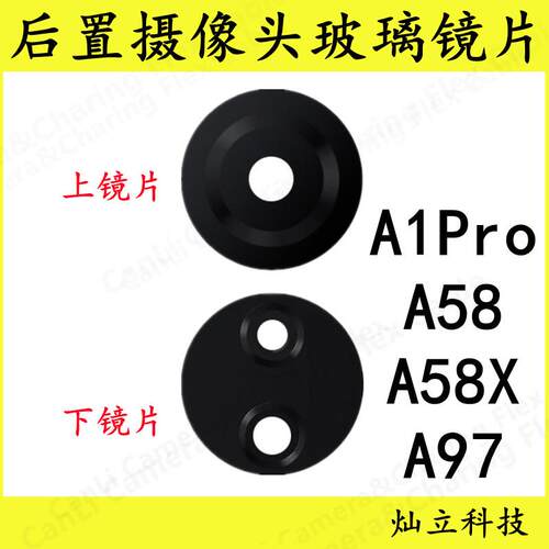适用OPPO A1 A1Pro A1X A57 A58/x A96 A97 後置摄像头玻璃镜片