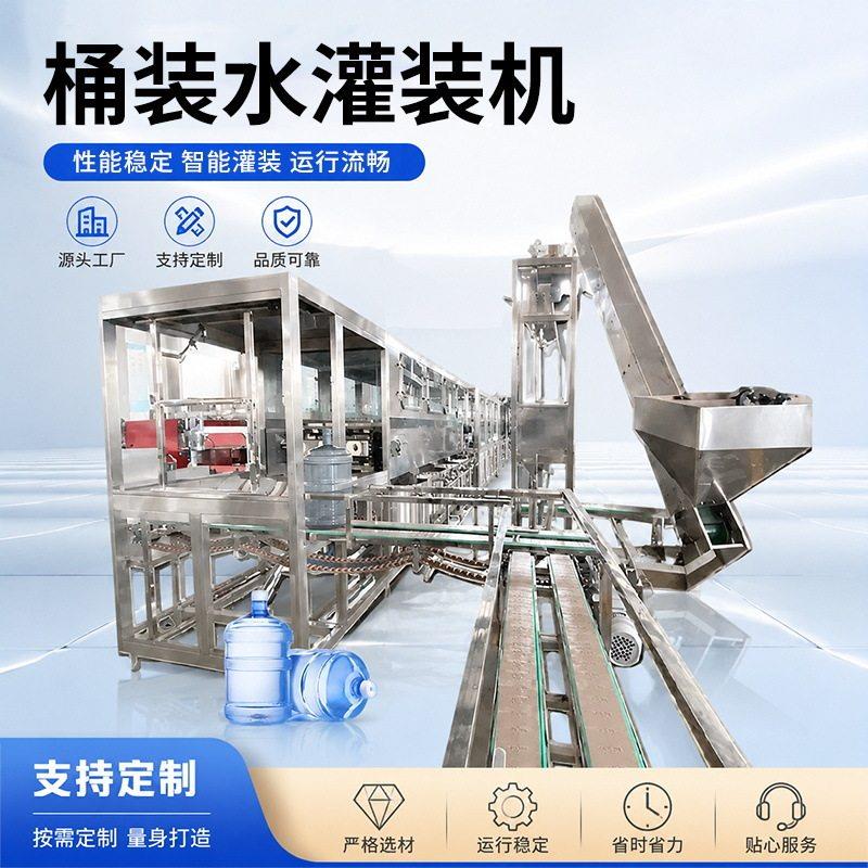 全自动桶装水灌装机理盖压盖输送循环桶一次性大桶水全自动灌装机