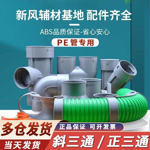 新风系统PE管专用弯头与斜三通配件 110Y型三通与风阀选择