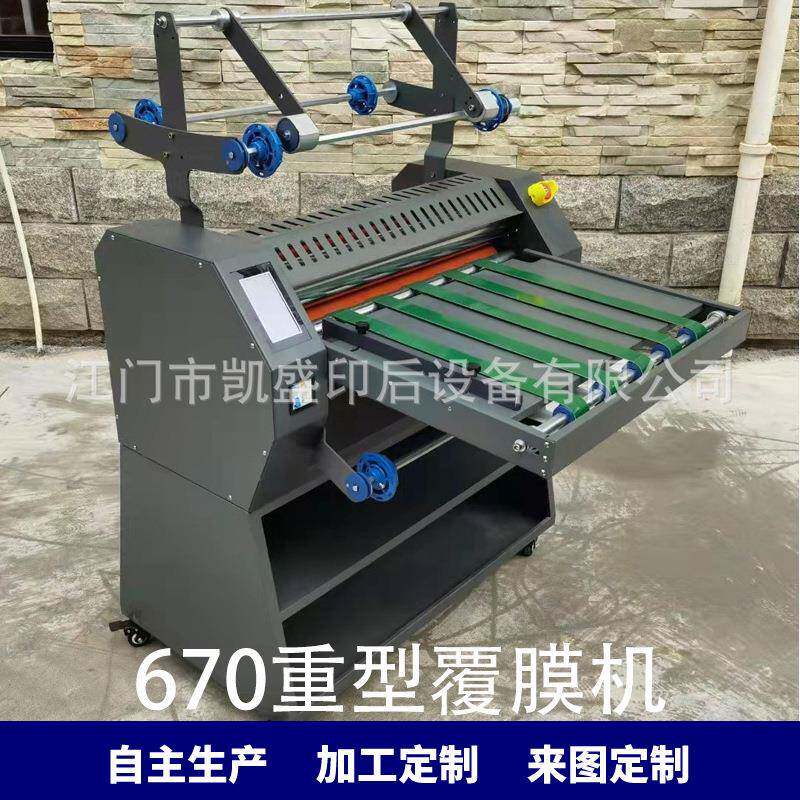 新款重型预涂型670A覆膜机办公家用纸张的大型过胶机影楼封塑机器
