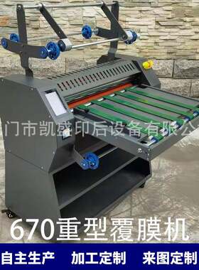 新款重型预涂型670A覆膜机办公家用纸张的大型过胶机影楼封塑机器