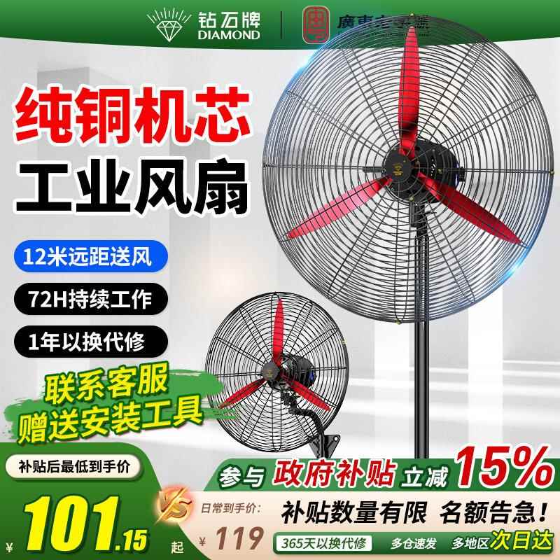 包邮钻石牌工业电风扇大风力落地扇挂壁式牛角扇工厂车间大功率风