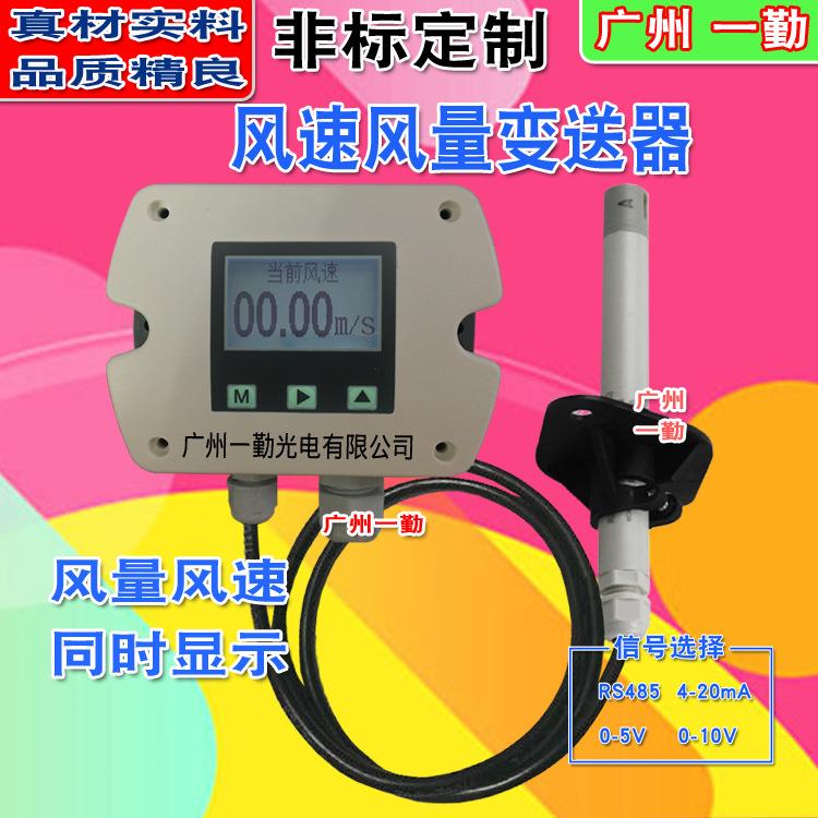新一代风量风速仪法兰式风速风量传感器医院通风风速变送器