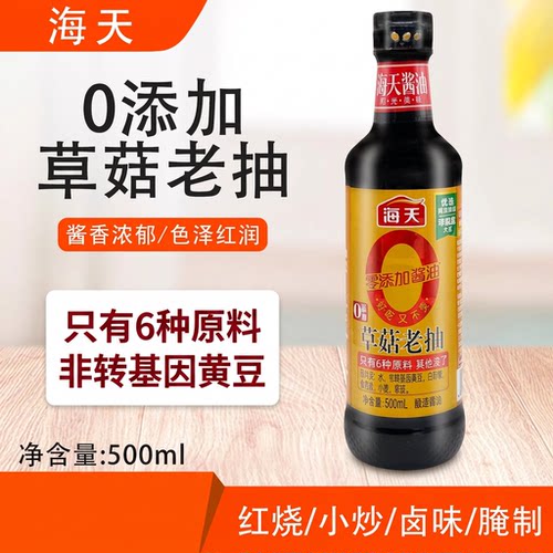 海天500ml0添加草菇老抽红烧酱油
