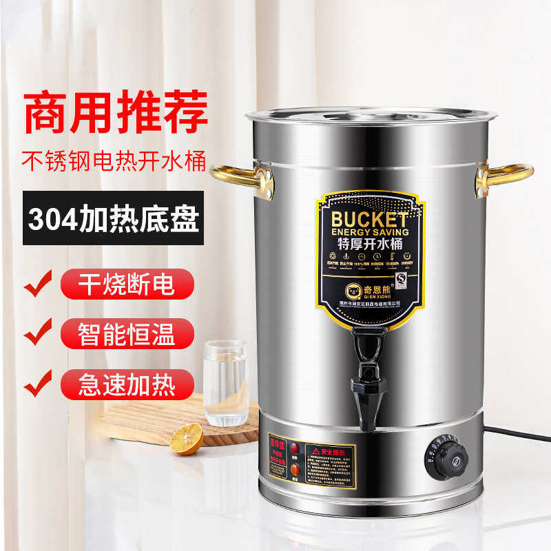不锈钢保温桶电热开水桶商用烧水桶坐月子煮开煮茶熬中加热保温,餐饮具,饭盒/保温桶/保温提锅,淘宝优惠券,粉丝福利购,淘宝优惠卷