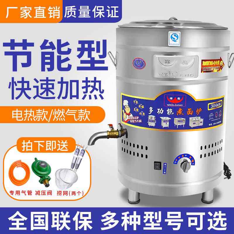 宏图伟亮旺亮煮面炉商用燃气电热熬汤桶麻辣烫锅保温煮锅炉煮面桶
