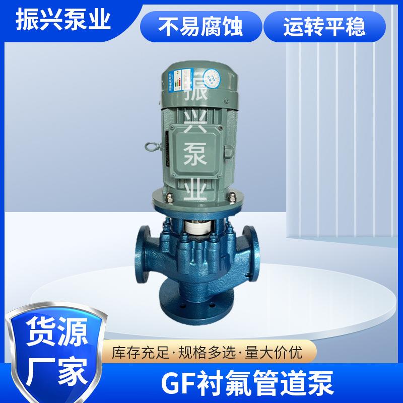 GF衬氟管道泵食品制药和合成纤维机械工业设备冶金电力等管道泵