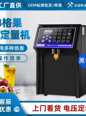 果糖机商用奶茶店全自动咖啡店24格果糖定量机