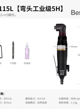 正品德国Bess贝禧气动螺丝刀工业动级大x力枪式弯头汽动气起子气