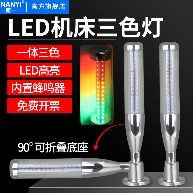 一体三色灯Q7铝合金警示灯LED24v机床三色报警信号指示灯常亮蜂鸣