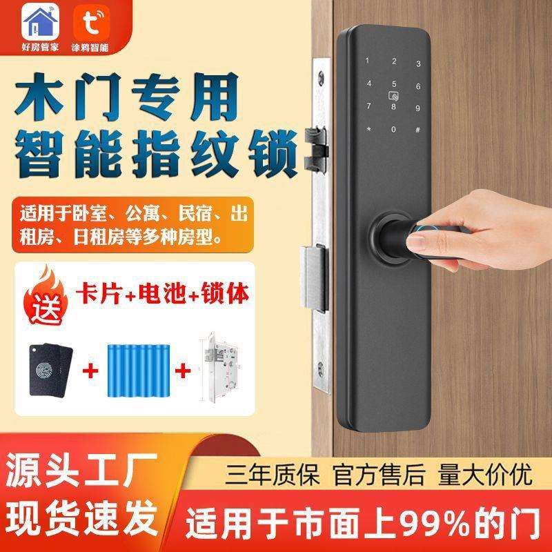 木家门通通指纹锁室内卧室用办公民室密码锁公1寓宿智能锁门房间