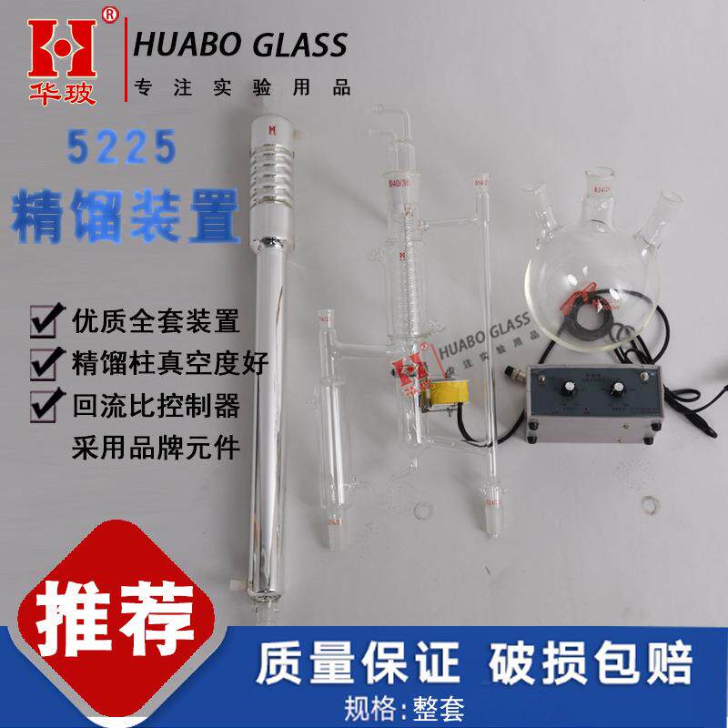 优质精馏装置5225分馏头具电磁漏斗5235真空精馏柱及回流比控制器