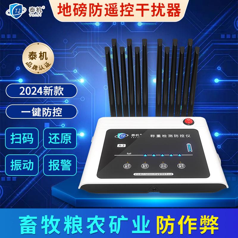 称重监测地磅防遥控干扰器电子秤粮食检测扫瞄屏蔽器防作弊防控仪